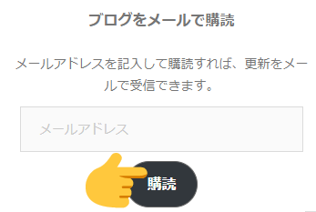 BLOG読者登録